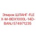 574971235 ШЛАНГ-FLEX-M-8IDX1000L-14D-BANJ Epiroc