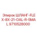 9710528000 ШЛАНГ-FLEX-8X-21-OAL-R-5MAL for Epiroc