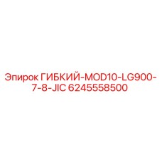 Оригинальный гибкий шланг Epiroc артикул 6245558500