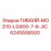 Оригинальный гибкий шланг Epiroc артикул 6245558500