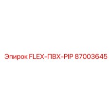 87003645 FLEX-ПВХ-PIP Epiroc