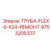 9753205337 ТРУБА-FLEX-5-X24-РЕМОНТ Epiroc