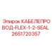 2651720357 КАБЕЛЕПРОВОД-FLEX-1-2-SEAL Epiroc