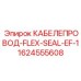 1624555608 КАБЕЛЕПРОВОД-FLEX-SEAL-EF-1 Epiroc