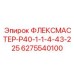 Переходной вал для бурового оборудования Epiroc артикул 6275540100