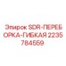 Виброизоляционная переборка 2235784559 для техники Epiroc