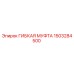 1503284500 ГИБКАЯ МУФТА Epiroc