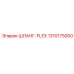 1310175000 ШЛАНГ-FLEX Epiroc