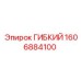 1606884100 ГИБКИЙ Эпирок