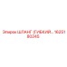 1625180245 ШЛАНГ (ГИБКИЙ…) Epiroc