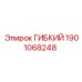 Гибкое соединение Epiroc 1901068248 с тефлоновым покрытием