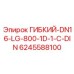 Гидравлический шланг DN16 арт.6245588100 Epiroc DIN