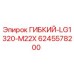 Оригинальный шланг ГИБКИЙ-LG1320-M22X арт.6245578200 Epiroc