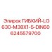 6245579700 ГИБКИЙ-LG630-M38X1-5-DIN60 Epiroc
