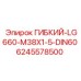 Гибкий шланг M38x1.5 арт.6245578500 Epiroc DIN60