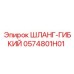0574801H01 ШЛАНГ-ГИБКИЙ Epiroc