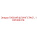 Гибкий шланг 1625183379 Epiroc в промышленной среде