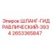 2653365847 ШЛАНГ ГИДРАВЛИЧЕСКИЙ 3934 by Epiroc