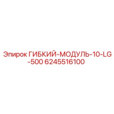 10-канальный электронный модуль артикул 6245516100 с защитой IP68