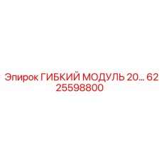 Модуль управления для буровых установок Epiroc арт. 6225598800