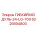 Оригинальный гибкий модуль Epiroc 6225594800 для буровых машин