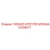 8440309577 ГИБКИЕ КРЕПЛЕНИЯ Epiroc