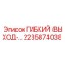 Гибкий адаптер для гидравлики 2235874038 Epiroc