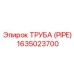 Труба для подвижных узлов Epiroc артикул 1635023700