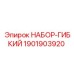 Набор шлангов высокого давления Epiroc артикул 1901903920