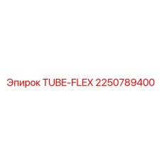 Армированная гибкая трубка Epiroc 2250789400