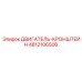 4812106506 ДВИГАТЕЛЬ-КРОНШТЕЙН Epiroc
