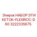 3222335675 НАБОР ЭТИКЕТОК-FLEXIROC-D60 Epiroc