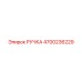 4700236229 РУЧКА Epiroc