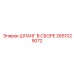2651029072 ШЛАНГ В СБОРЕ Epiroc