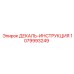 1079993249 ДЕКАЛЬ-ИНСТРУКЦИЯ Epiroc