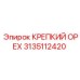 КРЕПКИЙ ОРЕХ 3135112420 - гидравлический компонент Epiroc