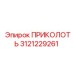 3121229261 ПРИКОЛОТЬ (Epiroc)