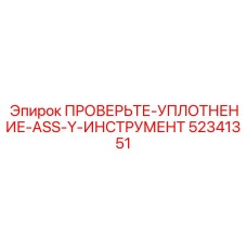 Ремкомплект уплотнений ASS-Y арт.52341351 для буровых станков