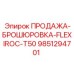 9851294701 ПРОДАЖА-БРОШЮРОВКА-FLEXIROC-T50 Epiroc