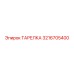 3216705400 ТАРЕЛКА Epiroc
