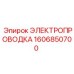 Влагозащищенная проводка артикул 1606850700