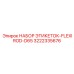 3222335676 НАБОР ЭТИКЕТОК-FLEXIROD-D65 Epiroc
