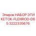 3222335676 НАБОР ЭТИКЕТОК-FLEXIROD-D65 Epiroc