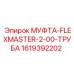 1619392202 МУФТА-FLEXMASTER-2-00-ТРУБА Epiroc