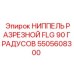 90-градусный соединитель для бурового оборудования артикул 5505608300