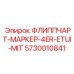 Набор для разметки буровых скважин ФЛИППЧАРТ-МАРКЕР-4ER-ETUI-MIT