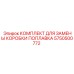 Комплект для замены коробки поплавка 5750500772 Эпирок