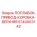 Цифровой узел привода поплавка для буровых установок Epiroc
