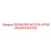 2913124700 ПЕРЕКЛЮЧАТЕЛЬ УРОВНЯ Epiroc