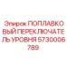 Переключатель уровня жидкости для буровых машин Epiroc 5730006789